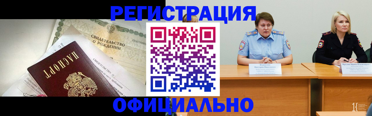 прописка законно в Иркутске