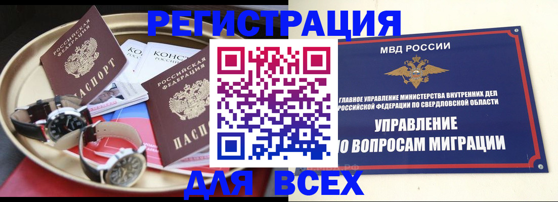 временная регистрация в квартире в Иркутске